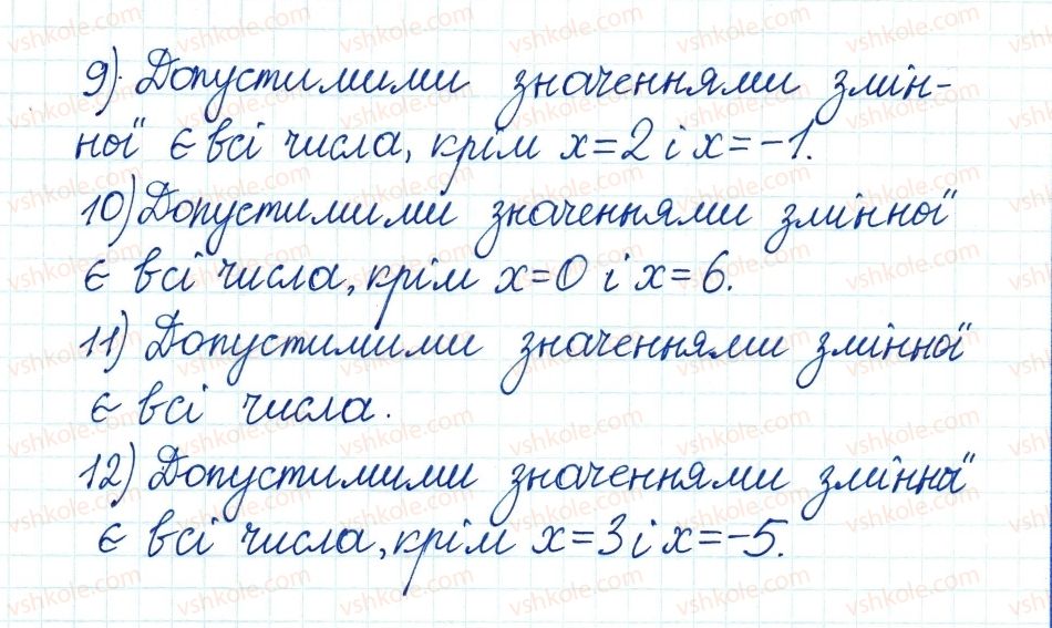 фото задание 5 - 1. раціональні дроби - § 1. раціональні вирази
