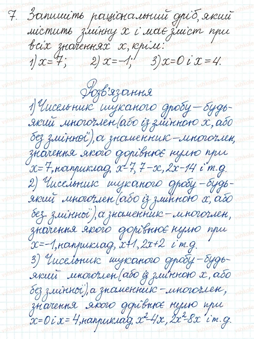 фото задание 7 - 1. раціональні дроби - § 1. раціональні вирази
