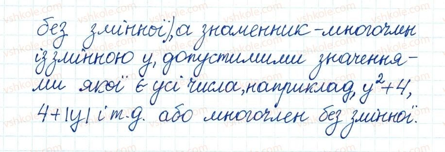 фото задание 8 - 1. раціональні дроби - § 1. раціональні вирази