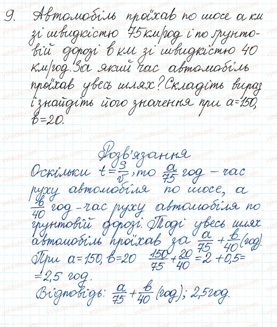 фото задание 9 - 1. раціональні дроби - § 1. раціональні вирази