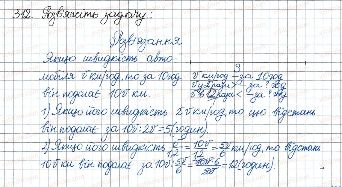 фото задание 312 - 10. функція та її графік - § 1. раціональні вирази