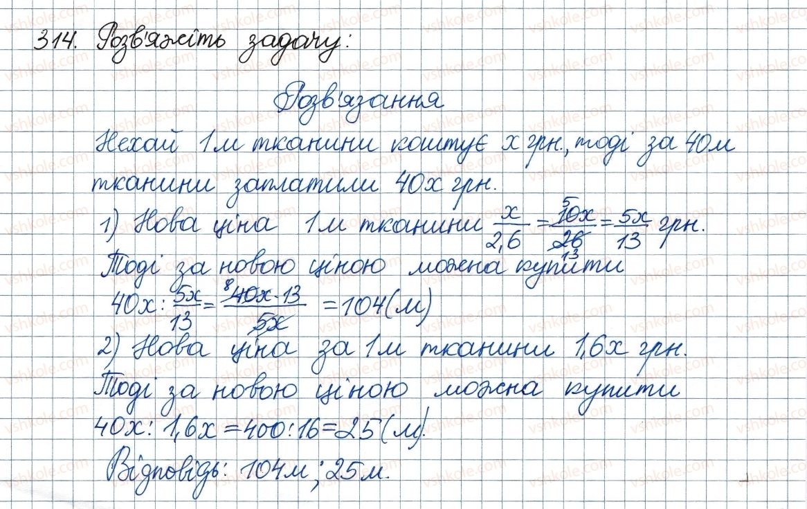 фото задание 314 - 10. функція та її графік - § 1. раціональні вирази