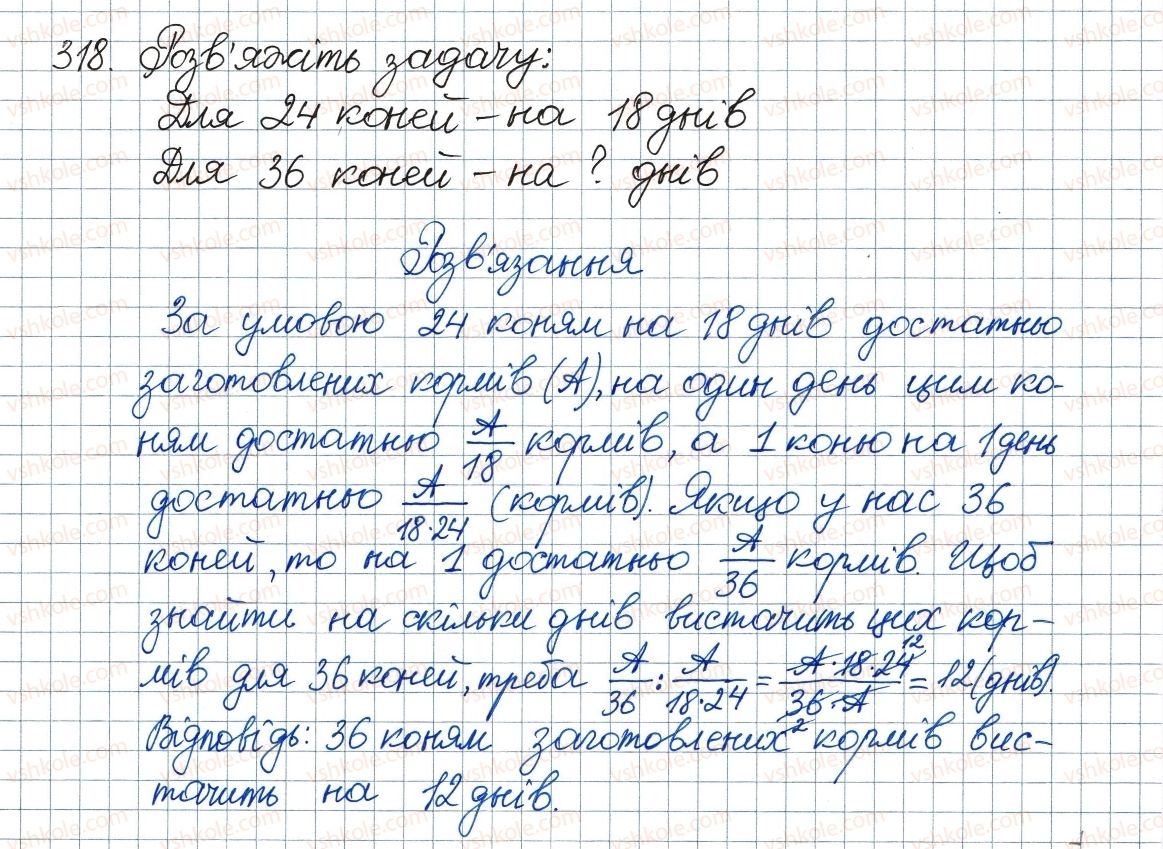 фото задание 318 - 10. функція та її графік - § 1. раціональні вирази