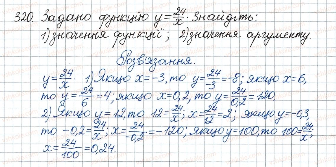 фото задание 320 - 10. функція та її графік - § 1. раціональні вирази
