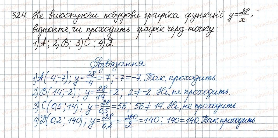 фото задание 324 - 10. функція та її графік - § 1. раціональні вирази
