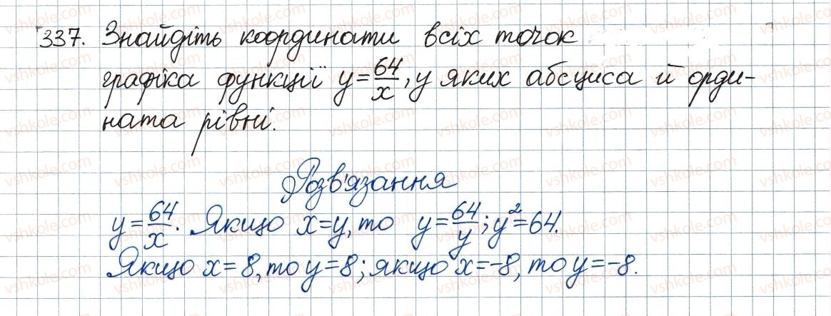 фото задание 337 - 10. функція та її графік - § 1. раціональні вирази