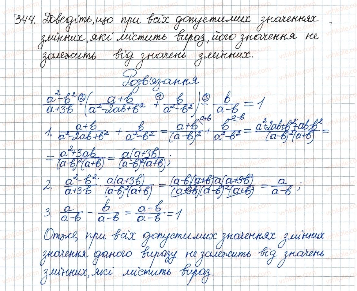 фото задание 344 - 10. функція та її графік - § 1. раціональні вирази