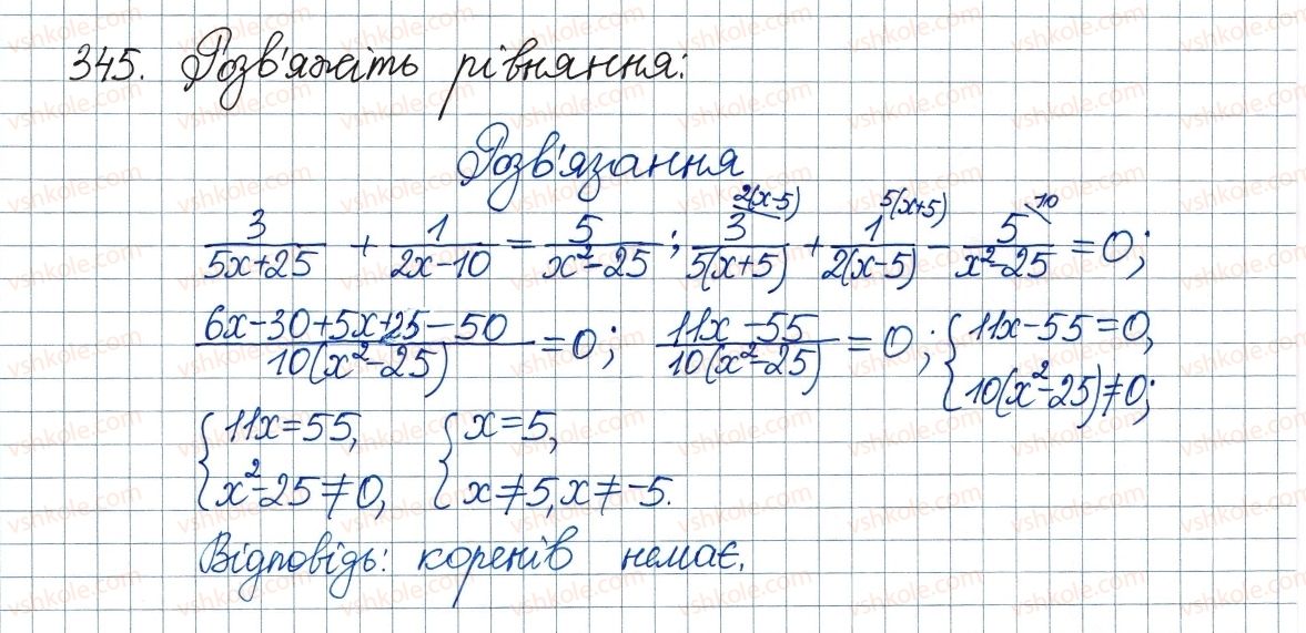 фото задание 345 - 10. функція та її графік - § 1. раціональні вирази