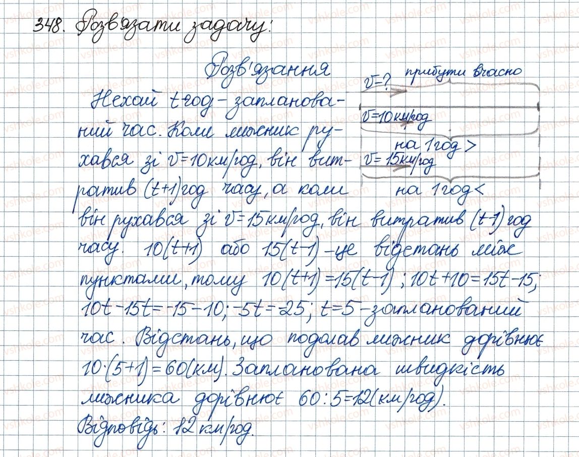 фото задание 348 - 10. функція та її графік - § 1. раціональні вирази