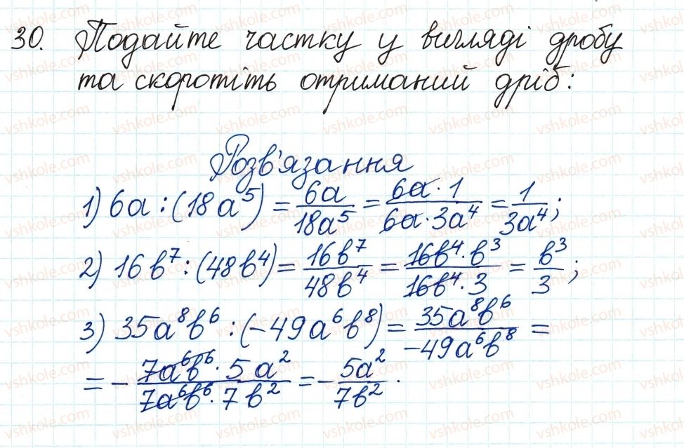 фото задание 30 - 2. основна властивість раціонального дробу - § 1. раціональні вирази