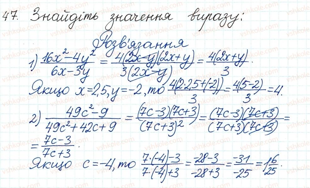 фото задание 47 - 2. основна властивість раціонального дробу - § 1. раціональні вирази