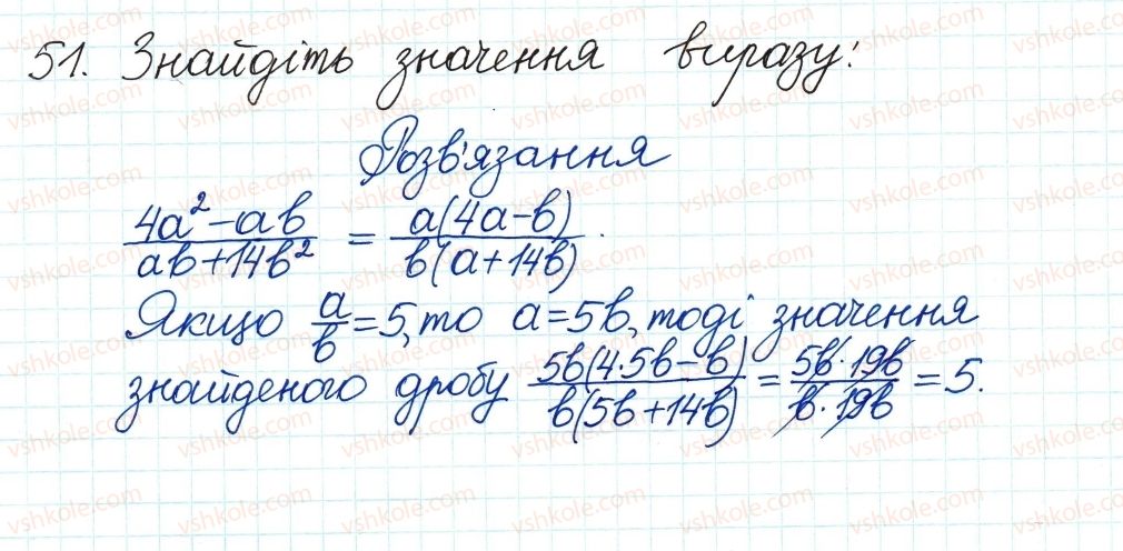фото задание 51 - 2. основна властивість раціонального дробу - § 1. раціональні вирази