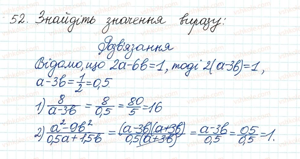 фото задание 52 - 2. основна властивість раціонального дробу - § 1. раціональні вирази