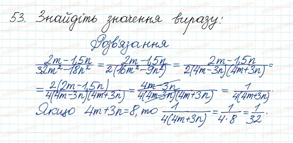 фото задание 53 - 2. основна властивість раціонального дробу - § 1. раціональні вирази