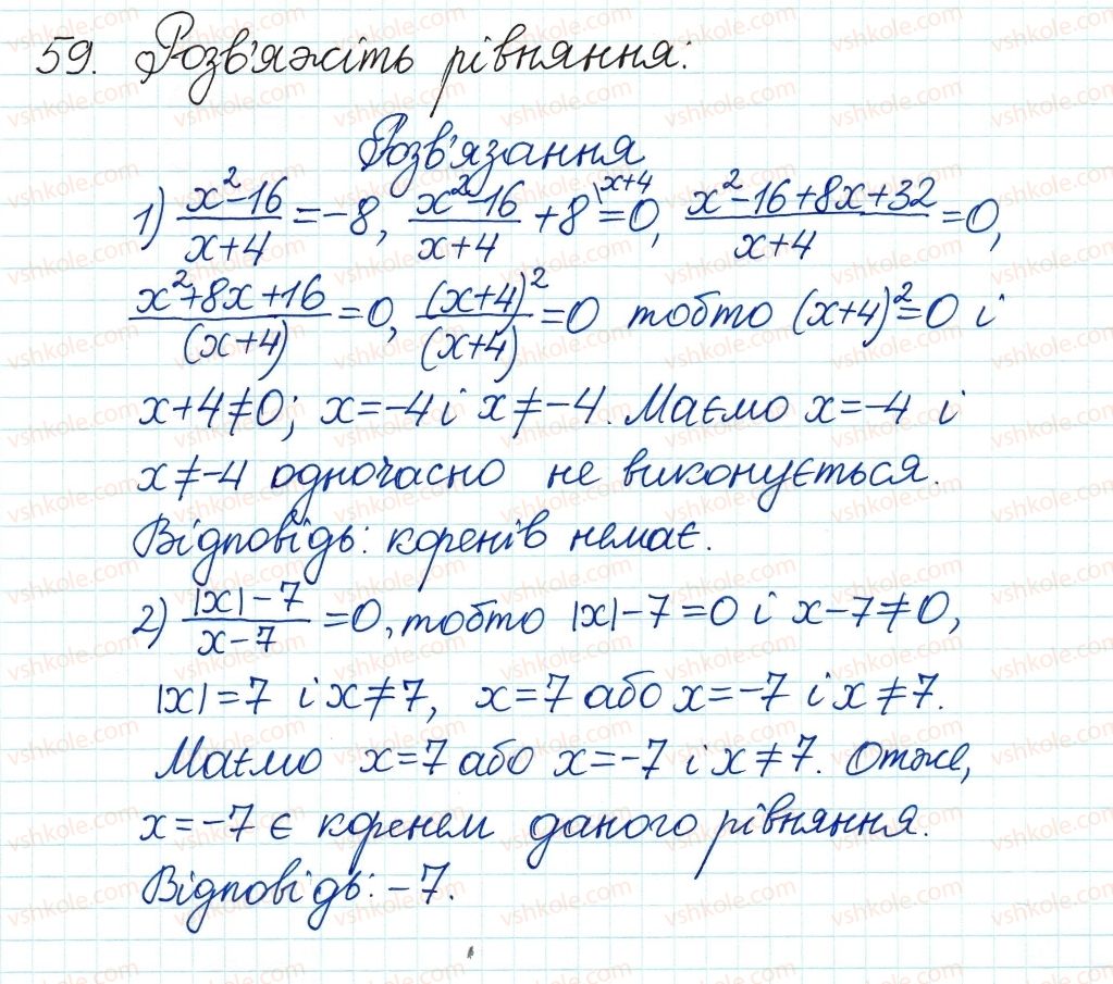 фото задание 59 - 2. основна властивість раціонального дробу - § 1. раціональні вирази