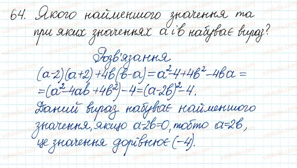 фото задание 64 - 2. основна властивість раціонального дробу - § 1. раціональні вирази
