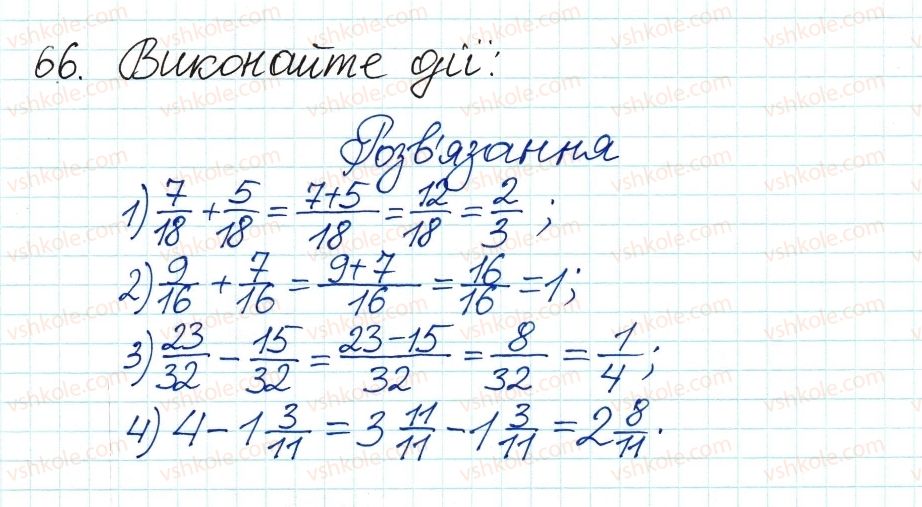 фото задание 66 - 2. основна властивість раціонального дробу - § 1. раціональні вирази