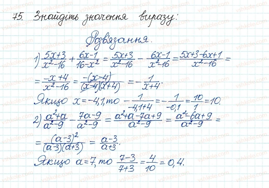 фото задание 75 - 3. додавання і віднімання раціональних дробів з однаковими знаменниками - § 1. раціональні вирази