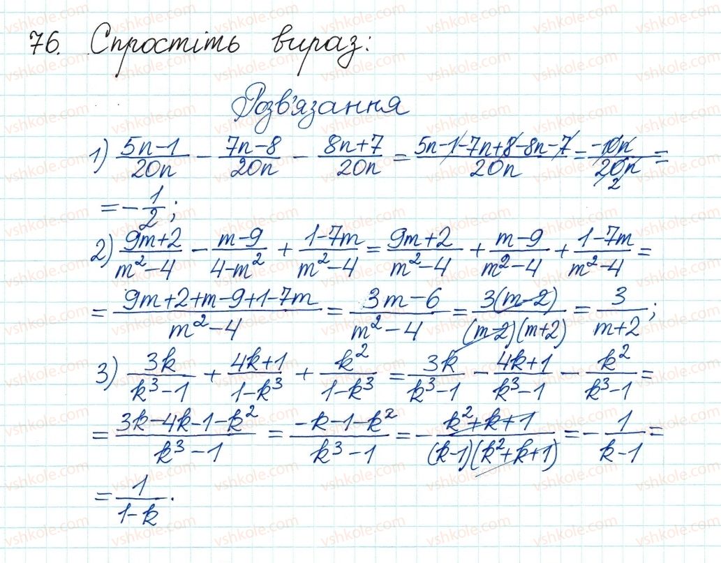 фото задание 76 - 3. додавання і віднімання раціональних дробів з однаковими знаменниками - § 1. раціональні вирази