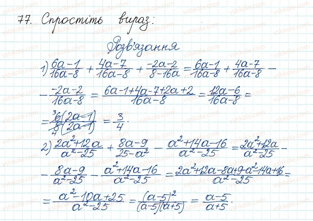 фото задание 77 - 3. додавання і віднімання раціональних дробів з однаковими знаменниками - § 1. раціональні вирази