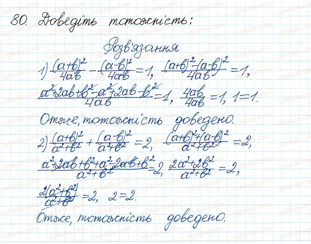 фото задание 80 - 3. додавання і віднімання раціональних дробів з однаковими знаменниками - § 1. раціональні вирази