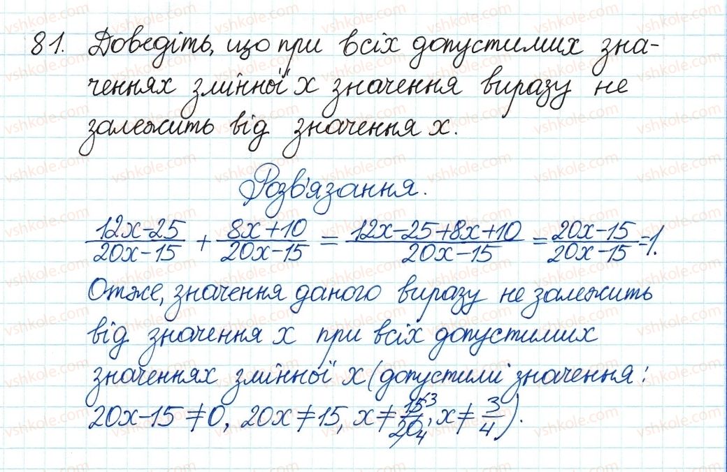 фото задание 81 - 3. додавання і віднімання раціональних дробів з однаковими знаменниками - § 1. раціональні вирази