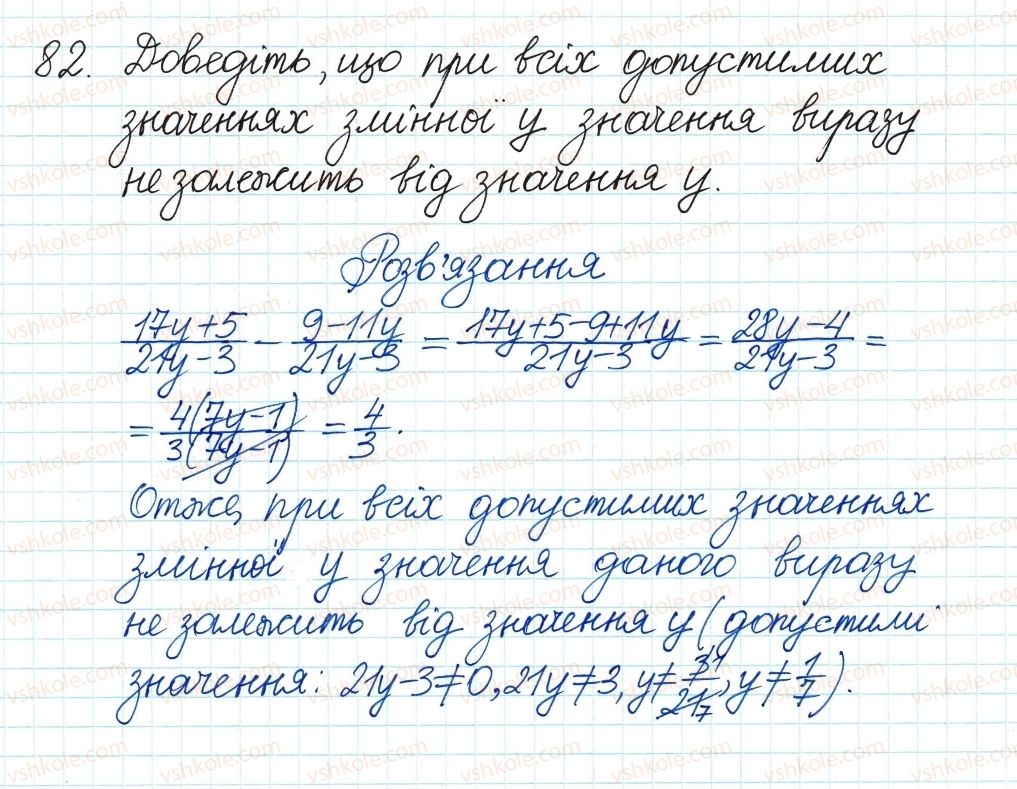 фото задание 82 - 3. додавання і віднімання раціональних дробів з однаковими знаменниками - § 1. раціональні вирази