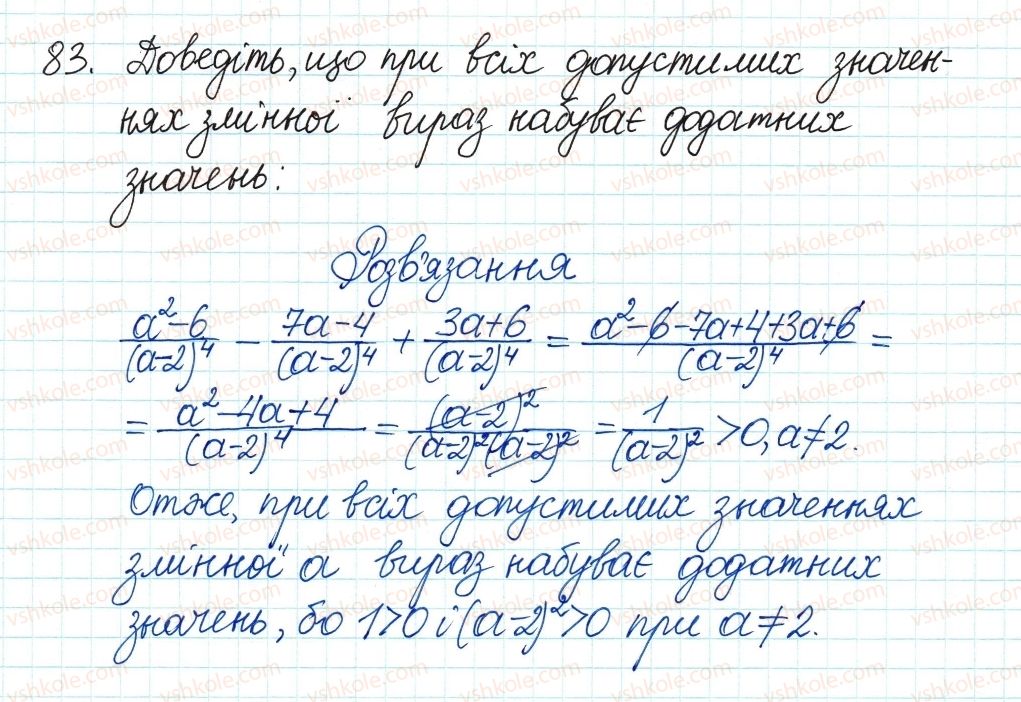 фото задание 83 - 3. додавання і віднімання раціональних дробів з однаковими знаменниками - § 1. раціональні вирази