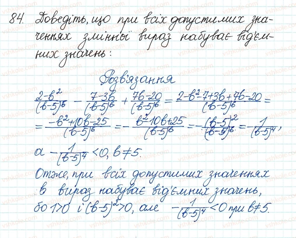 фото задание 84 - 3. додавання і віднімання раціональних дробів з однаковими знаменниками - § 1. раціональні вирази