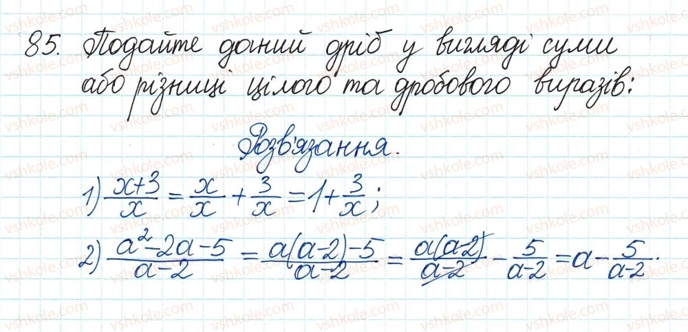 фото задание 85 - 3. додавання і віднімання раціональних дробів з однаковими знаменниками - § 1. раціональні вирази