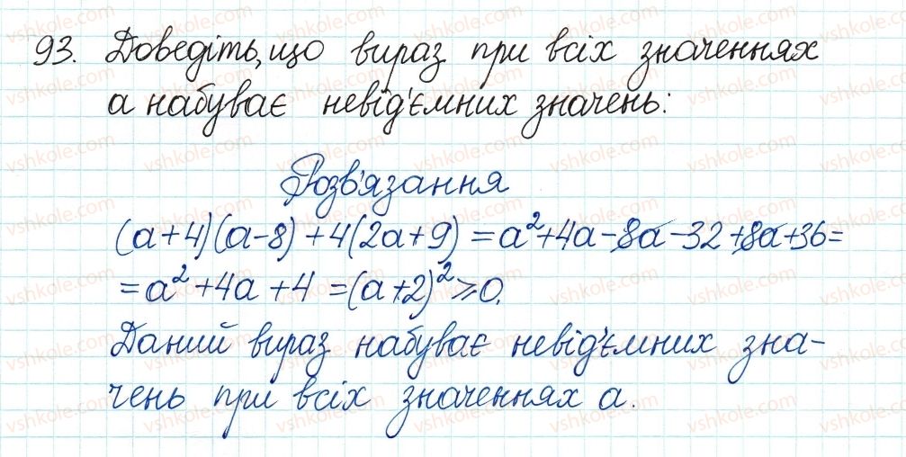 фото задание 93 - 3. додавання і віднімання раціональних дробів з однаковими знаменниками - § 1. раціональні вирази