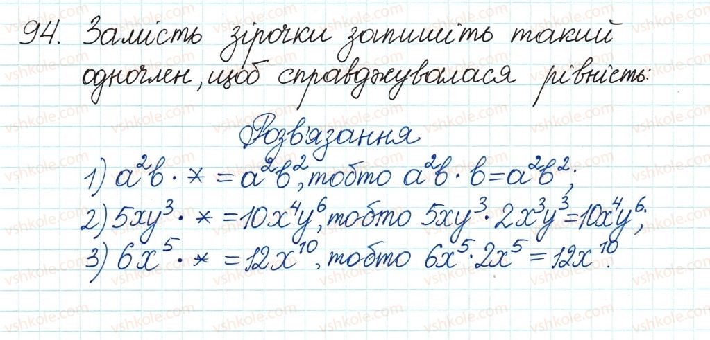 фото задание 94 - 3. додавання і віднімання раціональних дробів з однаковими знаменниками - § 1. раціональні вирази