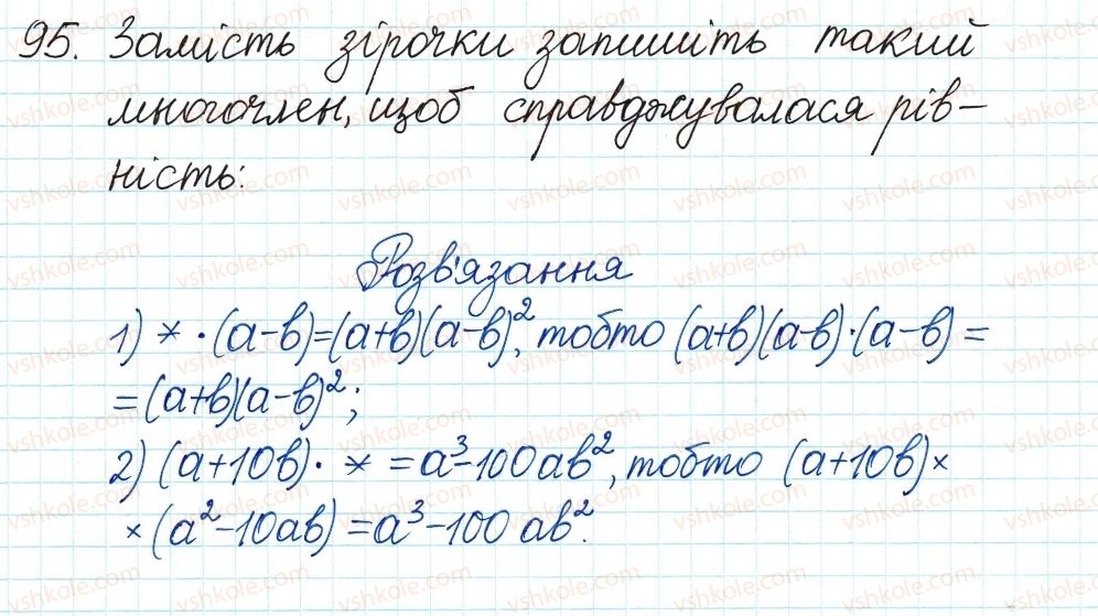 фото задание 95 - 3. додавання і віднімання раціональних дробів з однаковими знаменниками - § 1. раціональні вирази