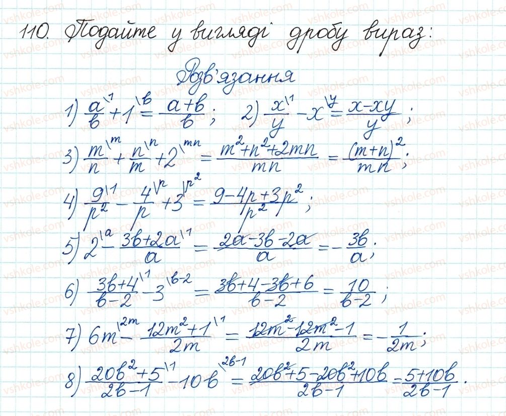фото задание 110 - 4. додавання і віднімання раціональних дробів з різними знаменниками - § 1. раціональні вирази