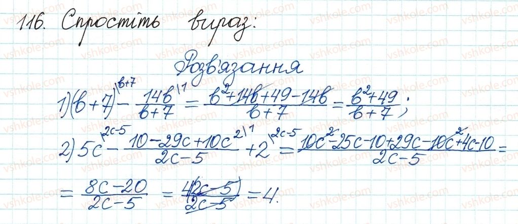 фото задание 116 - 4. додавання і віднімання раціональних дробів з різними знаменниками - § 1. раціональні вирази
