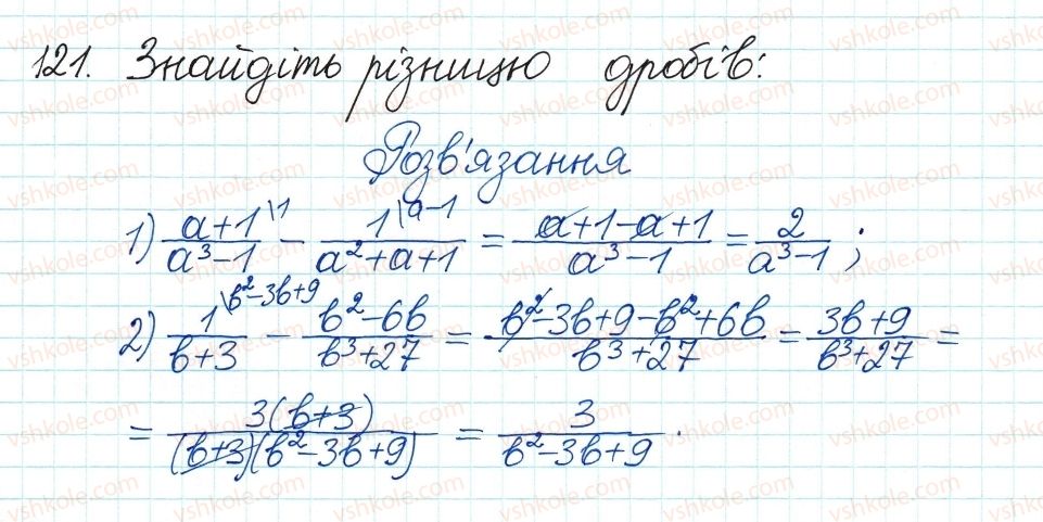 фото задание 121 - 4. додавання і віднімання раціональних дробів з різними знаменниками - § 1. раціональні вирази
