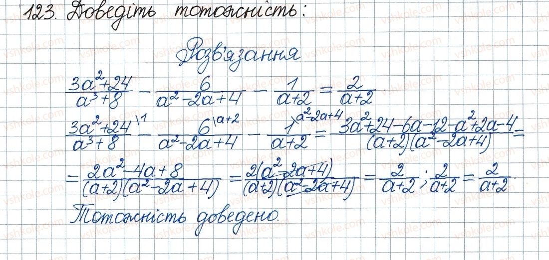 фото задание 123 - 4. додавання і віднімання раціональних дробів з різними знаменниками - § 1. раціональні вирази