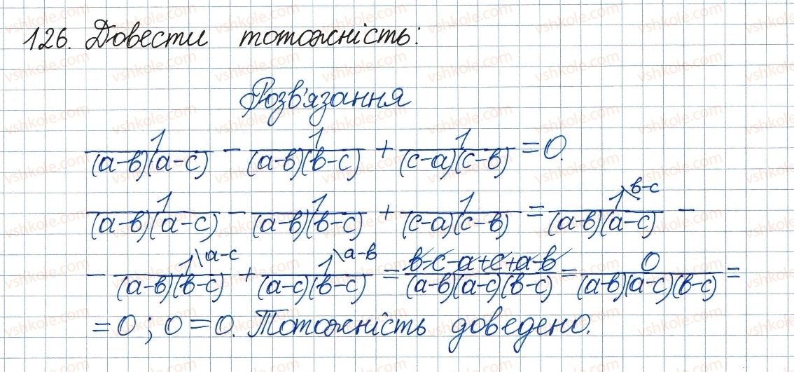фото задание 126 - 4. додавання і віднімання раціональних дробів з різними знаменниками - § 1. раціональні вирази