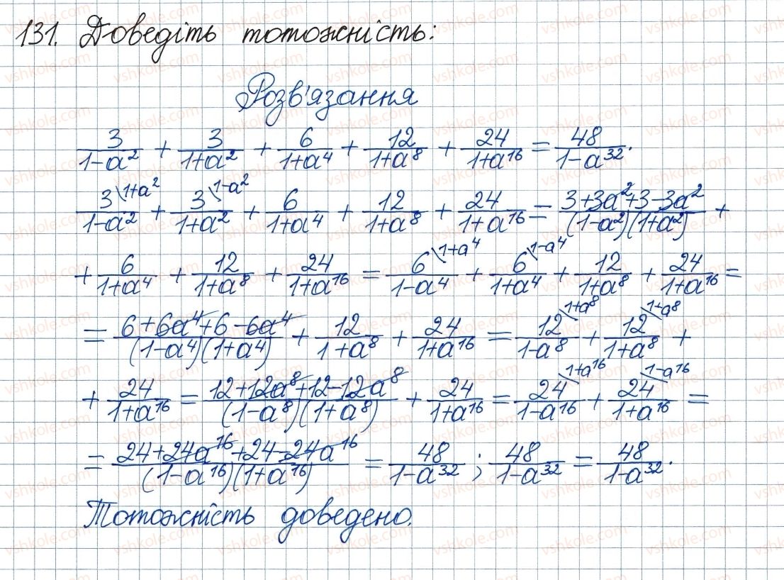 фото задание 131 - 4. додавання і віднімання раціональних дробів з різними знаменниками - § 1. раціональні вирази