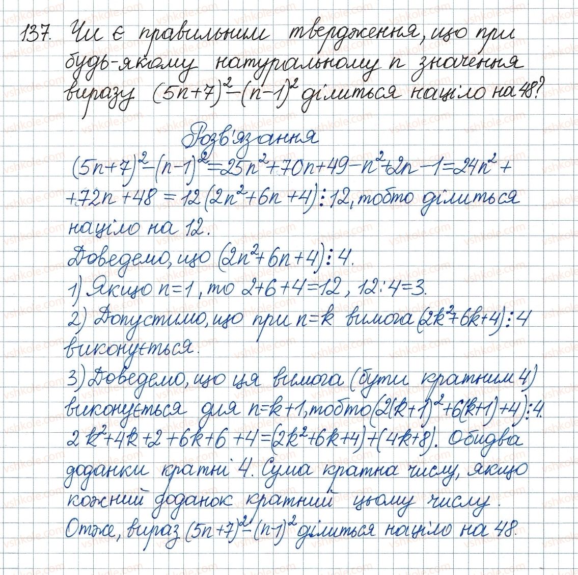 фото задание 137 - 4. додавання і віднімання раціональних дробів з різними знаменниками - § 1. раціональні вирази