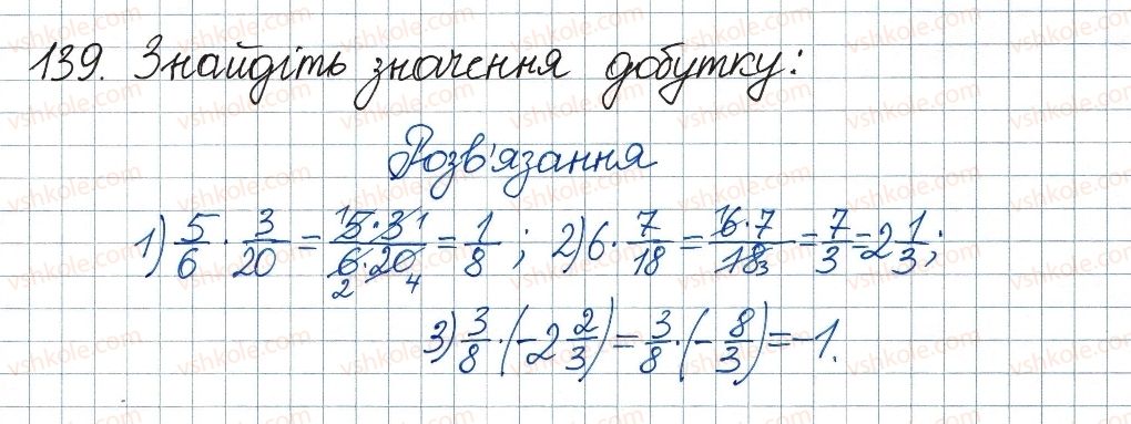 фото задание 139 - 4. додавання і віднімання раціональних дробів з різними знаменниками - § 1. раціональні вирази