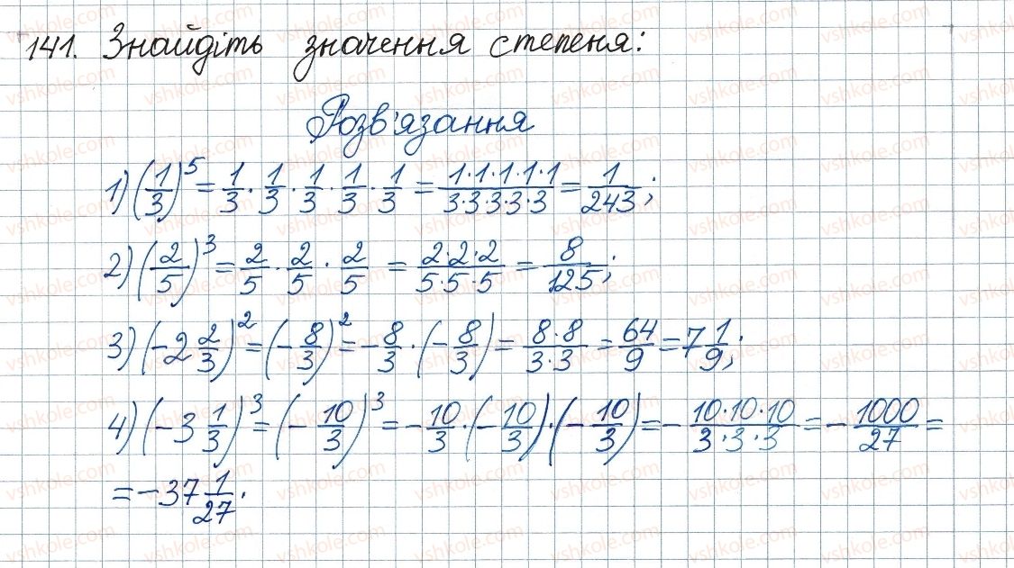 фото задание 141 - 4. додавання і віднімання раціональних дробів з різними знаменниками - § 1. раціональні вирази