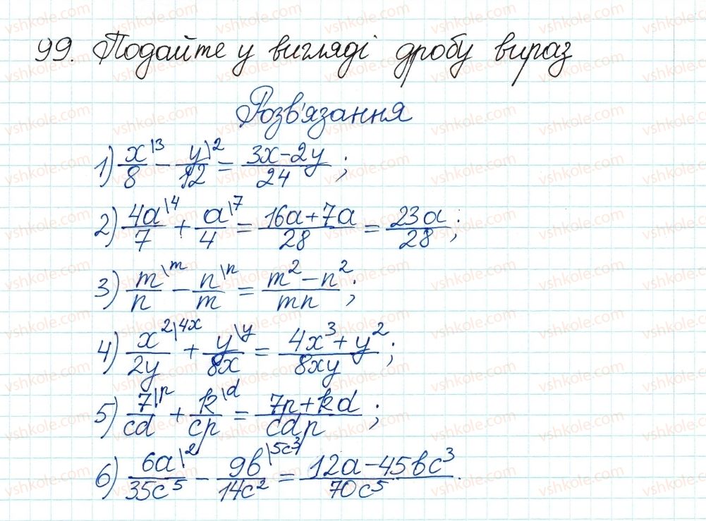фото задание 99 - 4. додавання і віднімання раціональних дробів з різними знаменниками - § 1. раціональні вирази