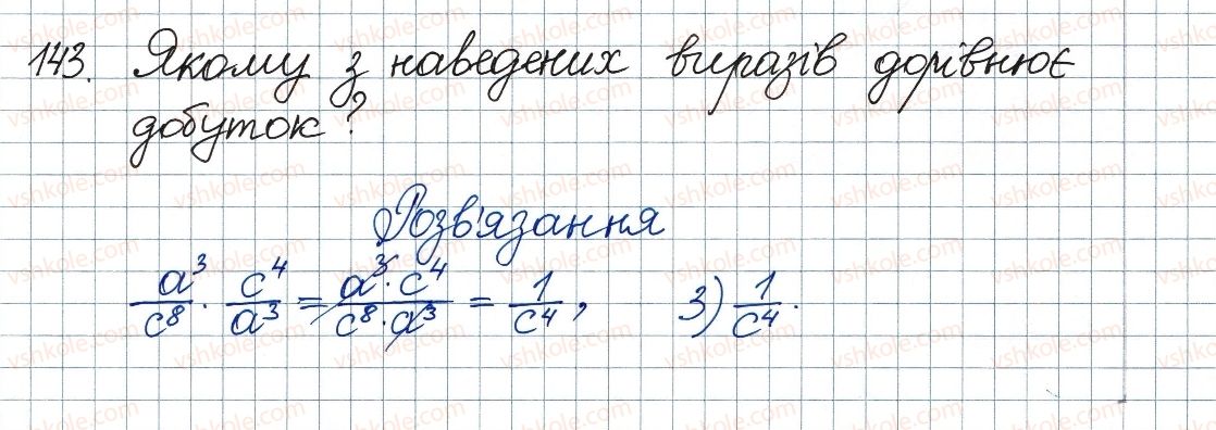 фото задание 143 - 5. множення і ділення раціональних дробів. піднесення раціонального дробу до степеня - § 1. раціональні вирази