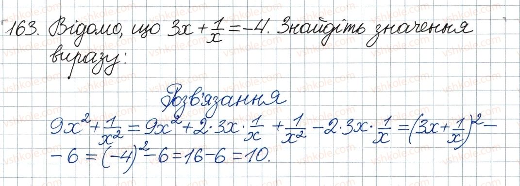 фото задание 163 - 5. множення і ділення раціональних дробів. піднесення раціонального дробу до степеня - § 1. раціональні вирази