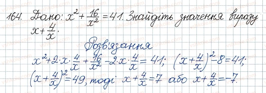 фото задание 164 - 5. множення і ділення раціональних дробів. піднесення раціонального дробу до степеня - § 1. раціональні вирази