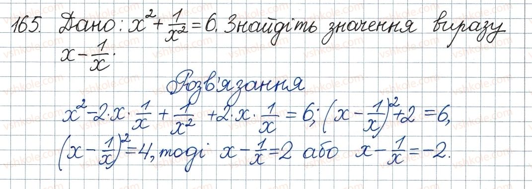 фото задание 165 - 5. множення і ділення раціональних дробів. піднесення раціонального дробу до степеня - § 1. раціональні вирази