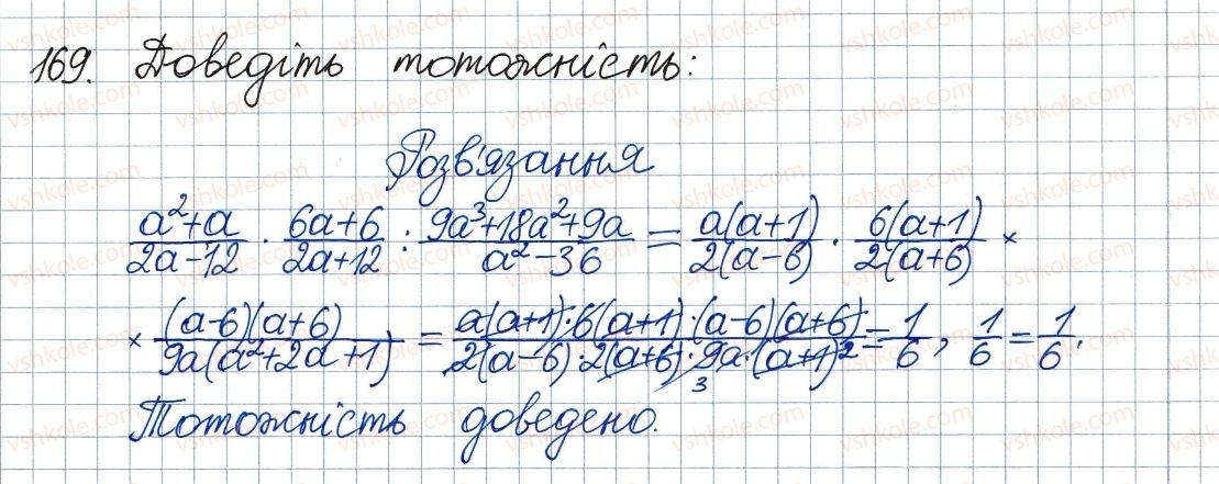 фото задание 169 - 5. множення і ділення раціональних дробів. піднесення раціонального дробу до степеня - § 1. раціональні вирази