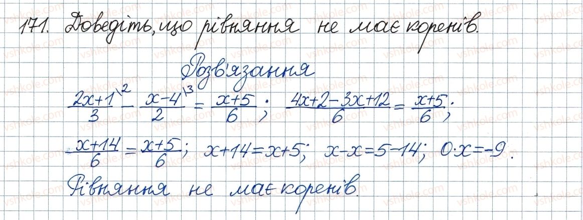 фото задание 171 - 5. множення і ділення раціональних дробів. піднесення раціонального дробу до степеня - § 1. раціональні вирази