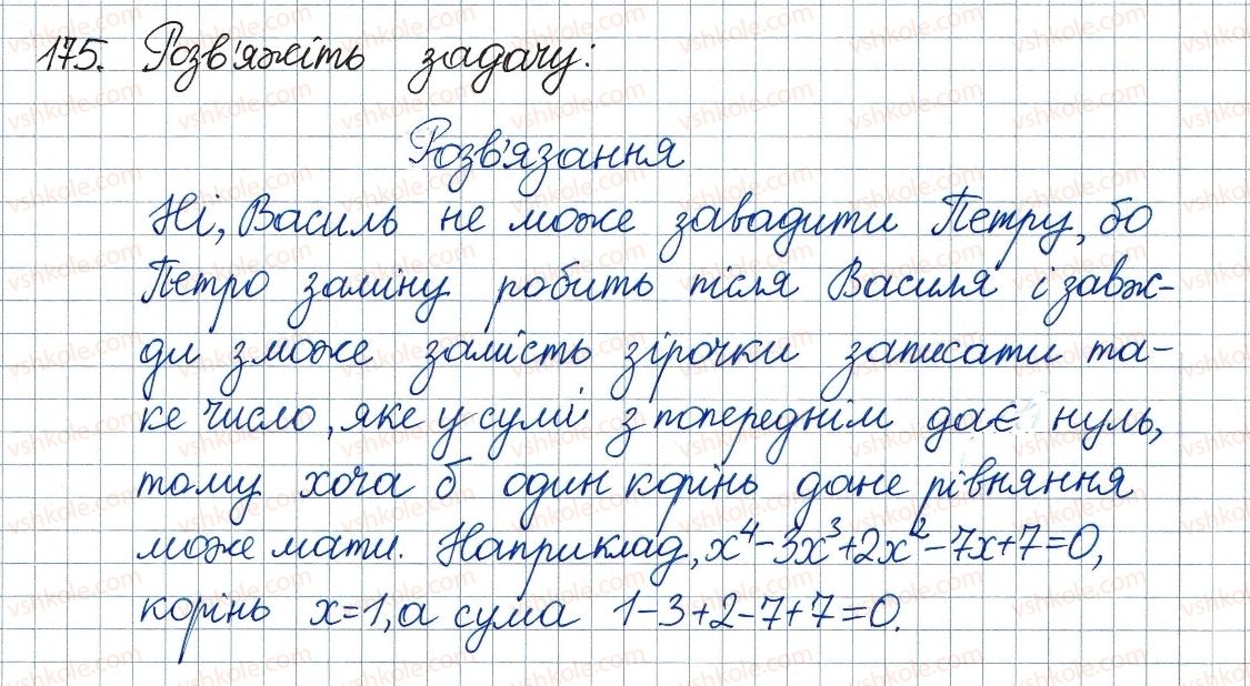 фото задание 175 - 5. множення і ділення раціональних дробів. піднесення раціонального дробу до степеня - § 1. раціональні вирази